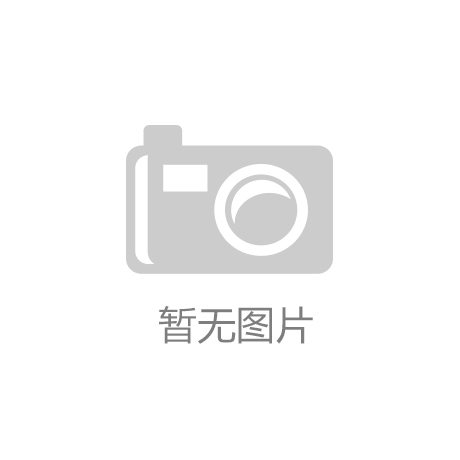欧陆娱乐官网入口网址：宁波体育用品：高质量运动装备的