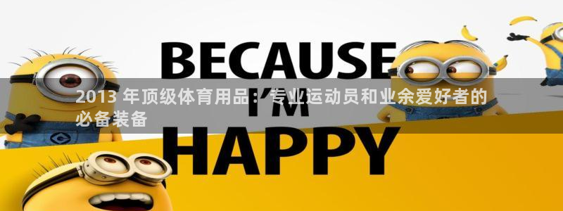 欧陆娱乐是正规平台吗安全吗可信吗知乎：2013 年顶