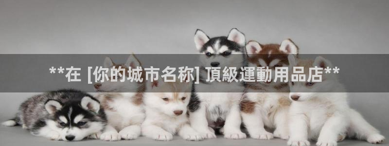 欧陆商城