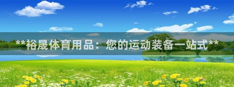 欧陆娱乐客服电话