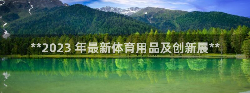 欧陆娱乐是那个旗下的品牌公司：**2023 年最新体