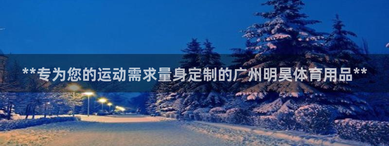 欧陆娱乐注册链接安全吗：**专为您的运动需求量身定制