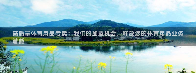 欧陆娱乐注册代理多少钱啊：高质量体育用品专卖：我们的