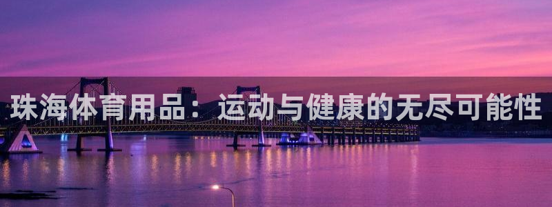 欧陆娱乐有限公司怎么样